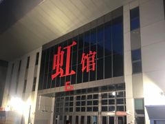 -国家会展中心（上海）虹馆EH