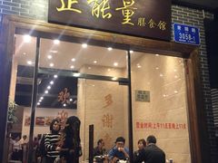 -正能量脆肉鲩火锅