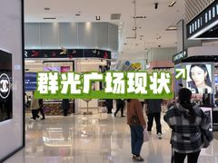 -群光广场