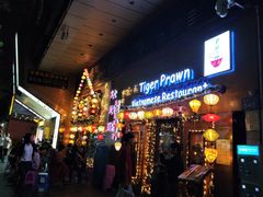 门面-大头虾越式风味餐厅(光明广场店)