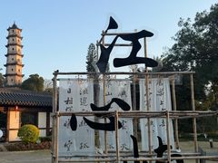 -江心屿景区