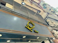 -Koi thé(水坑尾街店)