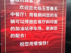 -玉雪春天(中正花园店)