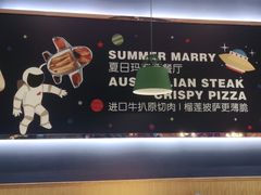 -夏日玛莉西餐厅(梅溪湖步步高店)