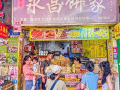 -永昌饼家(西华路店)