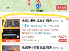 -白桦林温泉谷