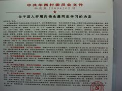 -华西村