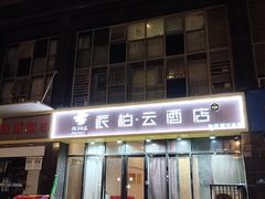 -黄浦路(地铁站)