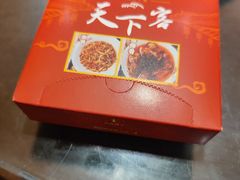 -天下客饭店(中山路店)