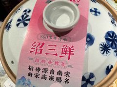 -寻宝记绍兴菜(状元店)