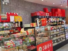 -北京稻香村(通州领展广场店)