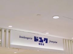 -都恩客(高岛屋百货店)