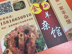 -金新羊杂馆·小龙虾