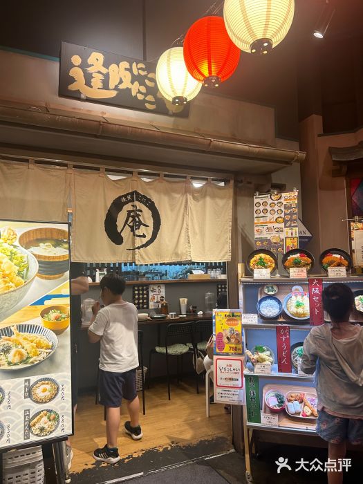 逢阪にこにこ庵图片
