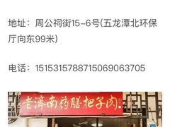 -老济南药膳把子肉(周公祠街店)