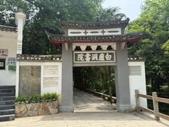 -白鹿洞书院