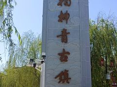 -古文化街旅游区