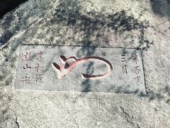 -泰山风景名胜区