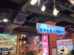 -钢管厂五区小郡肝火锅串串香(总店)