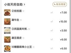 -小街天府(西工小街店)