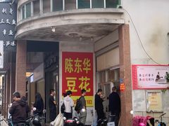 -东华豆花(漳州店)
