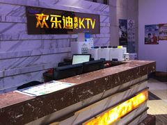 -欢乐迪KTV(南京夫子庙三山街店)