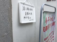 -潘玉麟糖粥