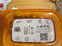 -剔八谷山西面馆(南内环店)