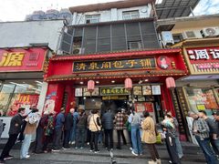 -清泉阁包子铺(中山路店)