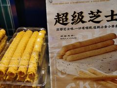 -東更道点心行(利客来店)