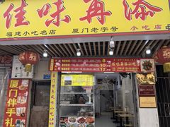 -佳味再添小吃店