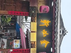 -金必轩(青岩店)