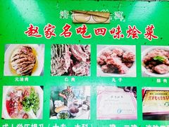 -赵家名吃四味烩菜(东大寺门食品街店)