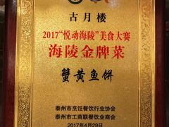 -留芳·文旅古月楼(老街店)