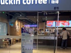 -瑞幸咖啡(外滩SOHO店)