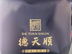 -德天顺盖码饭(人民西路店)