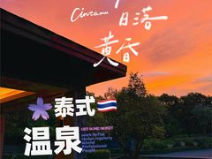 -广州从化都喜泰丽度假酒店温泉