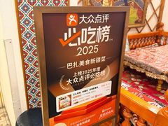 -巴扎美食·新疆菜·西域歌舞表演餐厅(新疆大厦店)