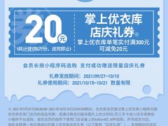 -优衣库(长沙银盆岭万达广场店)