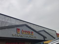 -红日饭店(裕隆三路店)