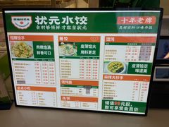 -状元水饺(成都SM广场店)
