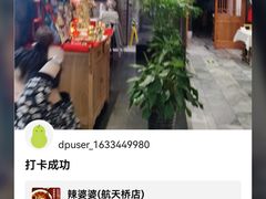 -辣婆婆(航天桥店)