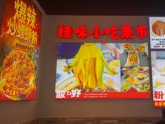 -雙冲柳州螺蛳粉&酸嘢&桂林米粉(簋街店)