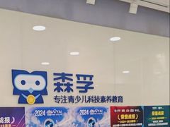-森孚机器人编程·STEM积木·等级考试(虹口足球场中心)