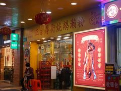 -烧鹅濑(西华路店)