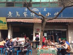 iphone_upload_pic-老乌家特色小炒泡馍(大皮院店)
