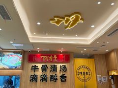 -陳香貴·兰州牛肉面(上海长风大悦城店)
