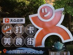 -小河直街历史文化街区