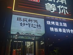 -街角等你.大连海鲜烧烤(西安路店)