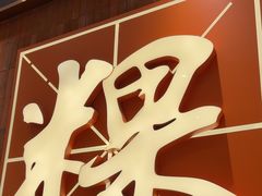 -潮巷·老潮汕美食集市(欢乐港湾店)